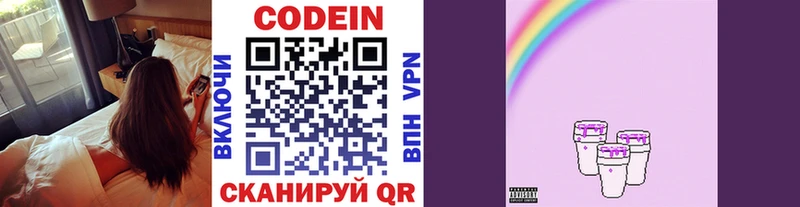 Codein напиток Lean (лин)  Удачный 